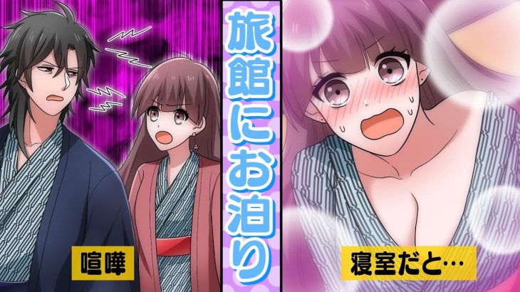 【アニメ】人気旅館で1位とるまでゲーム耐久！…その夜、カップルは…【漫画動画】【もしビジ！】