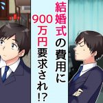 【恋愛】結婚式直前、わがまますぎる婚約者と喧嘩別れした30歳の俺。ある日、合コンで映画好きの趣味が同じ女性とライン交換⇒デート中、彼女から突然…【馴れ初め・胸キュンスカッと】