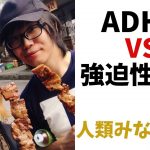 【カップルチャンネル】ADHDの彼氏と強迫性障害の彼女【晩酌・雑談風景垂れ流し】