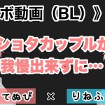 【女性向けボイス】ショタカップルが我慢出来ずに×××で満たし合う　BLコラボボイス