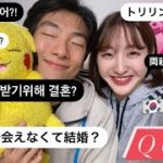 [日韓カップル](Q&A)コロナで会えなくて結婚？両親の反応は？トリリンガル？etc コメント欄見てね📝笑