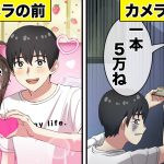 カップルYouTuberになるとどうなるのか？【アニメ】【漫画動画】