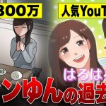 【漫画】ヴァンゆんがヤバい！カップル疑惑・借金苦時代・気になる年収etc…人気YouTuberまでの軌跡