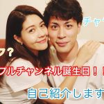 【自己紹介】カップルチャンネル誕生！４歳差！なぜ付き合ったの？付き合うまでの経緯！