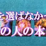 私を選ばなかったあの人の今の心境【恋愛タロット占い】