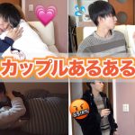 【あるある】付き合いたてと付き合って１年後のカップルの違いを再現してみた！！