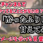 カップルチャンネル特有のノリを初めて知った葛葉【にじさんじ】