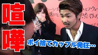 渋谷ハロウィンでタバコポイ捨て注意したらカップルとガチ喧嘩に…