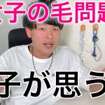 女子に対して男が思うことを正直に答えてみた【恋愛】