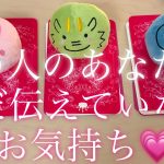 【恋愛】あの人のあなたにまだ伝えていないお気持ち💗