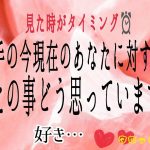 【恋愛】今現在のあの人の気持ち❣️深掘り❣️タロット&オラクル