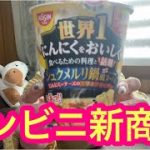 #セブンイレブン新商品 #カップルラーメン #シュクメルリ鍋風ヌードル  セブンイレブン新商品！シュクメルリ鍋風ヌードル