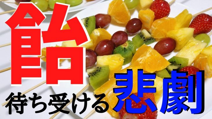 【カリッカリ!?】フルーツ飴を作ったよ！おうち時間！【カップルチャンネル】