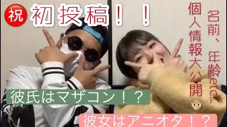 【初投稿】カップルチャンネル始動いたします！【夫婦仮面】