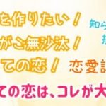 初めての恋愛はコレを知らないと損♪恋愛が久しぶり、なかなか恋人ができない方へ♡恋愛講座　ふたつめ