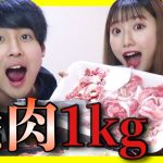 【大食い】カップルで焼肉を大量に食べてたらハプニング連発で笑い止まらんwwww【大爆笑】