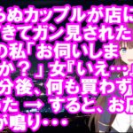 【衝撃】見知らぬカップルが店にやってきてガン見された → 店員の私「お伺いしましょうか？」女『いえ…』 → 10分後、何も買わずに出ていった → すると、お店の電話が鳴り・【スカッとちゃんねるのマイ】