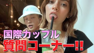 【国際カップル】国際カップルの質問返答！2人分全部返答したよ！！【質問コーナー！】