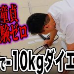 【40代婚活男性のリアル】嫌々ダイエット、恋愛経験ゼロの童貞男【ドキュメンタリー】