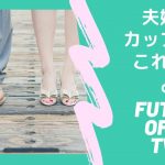 👫夫婦（カップル）のこれから😀😡😢🥳Future of you two😘#夫婦#キッパーカード#オラクルカード#Kippercards