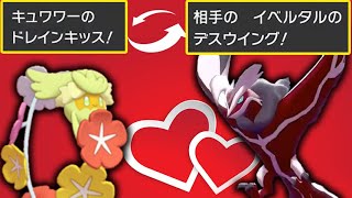 【カップル成立】お互いのHPを永遠にちゅっちゅし合う2匹。勝つのはどっち？【ポケモン剣盾】