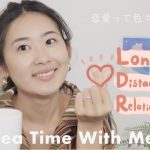 国際遠距離恋愛について語ろ – Tea Time With Me!