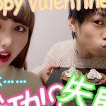 《Valentine》たんたんカップルYouTuberデビュー♡