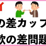 【ゲイ】歳の差カップルに発生する問題「性欲の差」