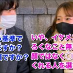 「恋愛において、どういう基準で相手を選でいますか？🤔」