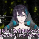 【おこ】椎名唯華に「恋愛経験なさそう」や「ネカマやってそう」と言われて怒る黛灰【にじさんじ切り抜き】