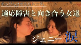 適応障害。一緒に乗り越える！【同性カップル】