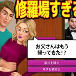 広告でよく見る修羅場すぎる恋愛ゲームが破壊力たけぇｗｗｗ【マイストーリー】