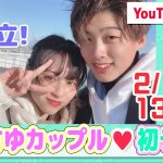 ㊗️成立！いっせー&さゆりカップルの初ライブ💑