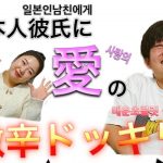 【한일커플日韓カップル】史上最速！？韓国人彼女 はやめのホワイトデードッキリ！！| 몰래카메라 | 일본인 남친에게 미리 선물한 화이트데이 초콜렛 데헷