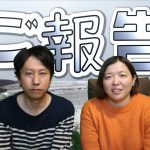 【日中字幕】頻道報告|お知らせ|北海道台湾カップル|台日情侶