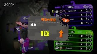 【最高xp2891】splatoon2　イカップル練習