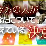 【タロット占い】お相手様が今考えている決意💕恋愛💕3択🔮見た時がタイミング