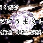 【5分聞くだけ】あらゆる成功 強運をもたらす・恋愛や仕事 スキルなどの拡大 発展【木星 周波数 183.58 Hz】ヒーリングミュージック・瞑想音楽・リラックス音楽