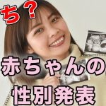 【どっち？】赤ちゃんの性別発表！ 男の子？ 女の子？（妊娠中期 5ヶ月21週）｜日本人・ベトナム人の国際結婚カップル