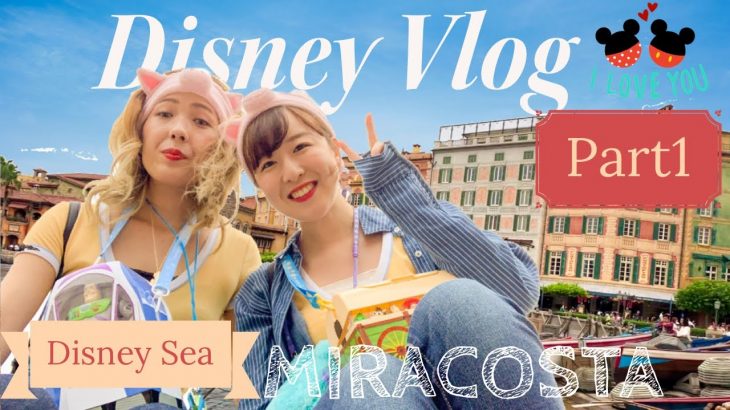 【DisneyVlog】同性カップル♡記念日ディズニーPart1♡Disney Sea♡ 〔English Sub〕#003