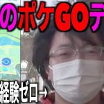 恋愛経験ゼロの相方に理想のポケGOデート叩き込んでみたらヤバい【ポケモンGO】