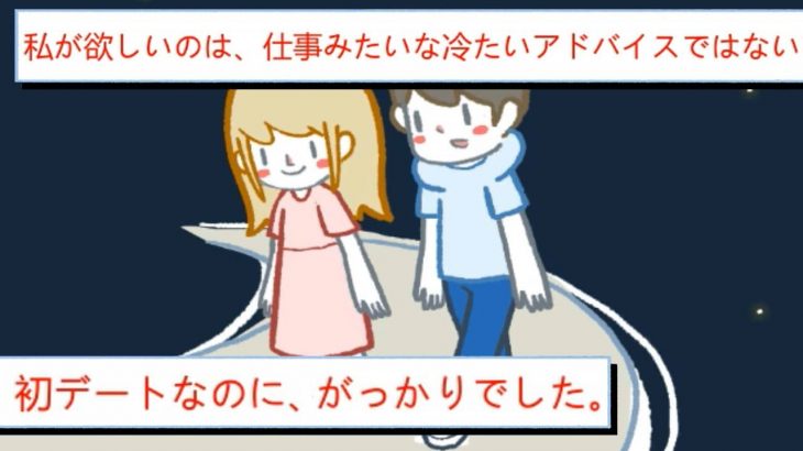 恋人にガチでダメ出しされる恋愛ゲーム｜LoveChoice 択愛