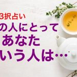 【恋愛🔮】あの人にとってのアナタの存在💓出会った時の気持ち・アナタが与えた影響・お相手の今の気持ち・これからどうなっていきたいか Pick a card