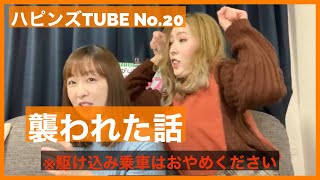 同性カップルの生配信【ハピンズTUBE】年末年始トーク♡質問コーナー♡No.20