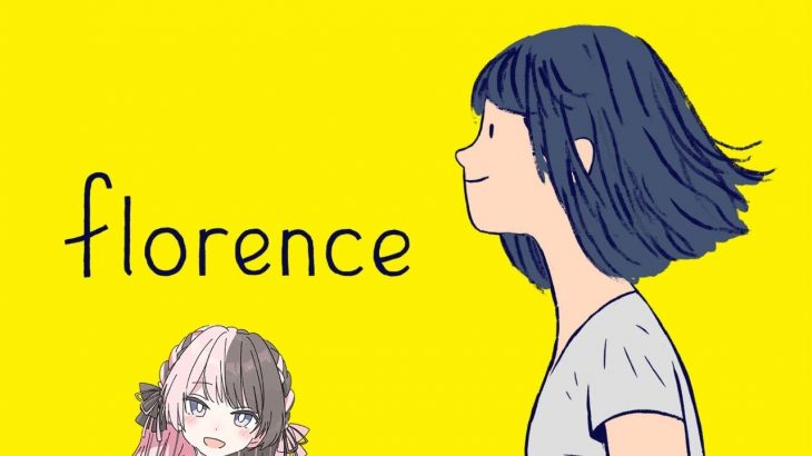 【florence】恋愛物語が大好きな女【ぶいすぽっ！/橘ひなの】