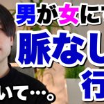 男が女にする脈なし行動【恋愛相談】