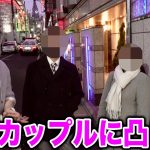 ラブホ街歩いてるカップルに不倫ですか？とインタビューしたら修羅場になった、、