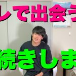 【超意外】長続きしているカップルの意外な出会い方【恋愛心理学】