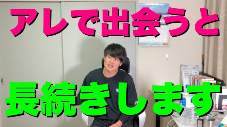 【超意外】長続きしているカップルの意外な出会い方【恋愛心理学】