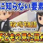 【牧場物語】子どもの作り方・隠し要素「遺伝」について。恋愛の奥は深い！絶対知るべき知識編。【攻略/オリーブタウンと希望の大地/結婚/離婚/再婚/アップデート/アプデ】